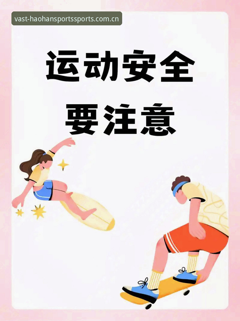 安全第一：浩瀚体育官方更新日志的避坑指南——那些没人告诉你的细节